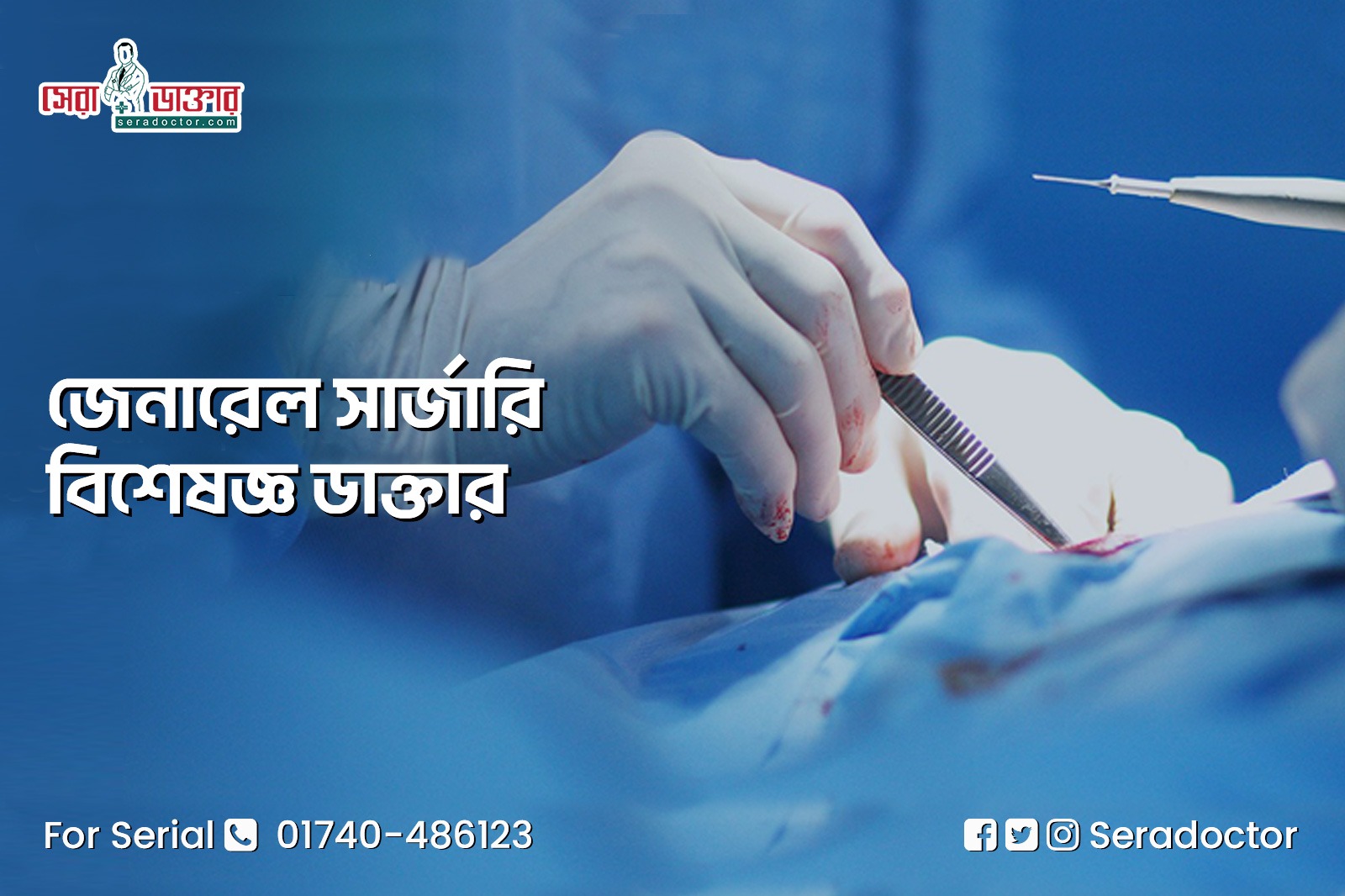 জেনারেল সার্জন বিশেষজ্ঞ, Piles, Hernia Treatment